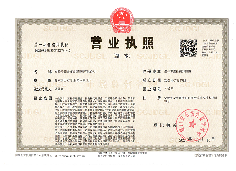 营业执照