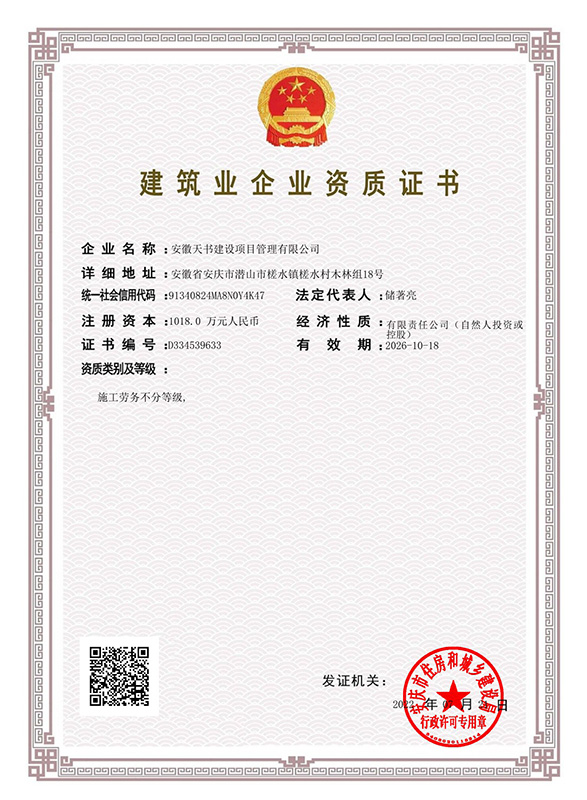 建筑业企业资质证书